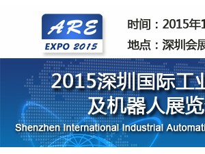 深圳工業機器人展