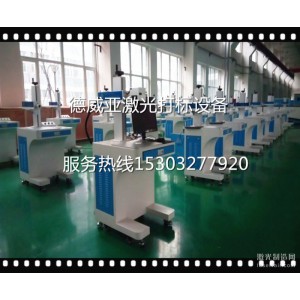 20W台式光纖激光打標機 激光打標機OEM生產加工商