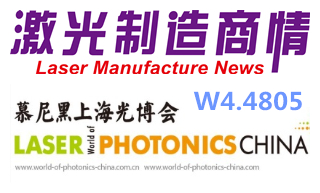 激光製造商情LOGO_副本_副本