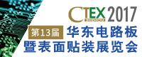 2017華東線路板暨表麵貼裝展覽會