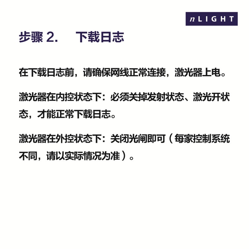 恩耐光纖激光器日誌下載說明書-16-12-16-03