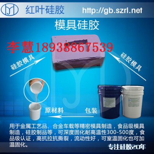 不飽和樹脂工藝品模具矽膠，工藝品模具矽膠