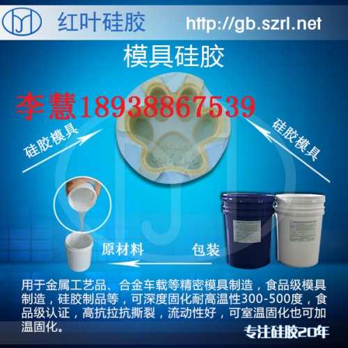 模具膠 陶瓷矽膠 鞋底矽橡膠 環氧樹模具矽膠