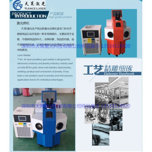 供應東莞長安金屬飾品激光點焊機生產製造商