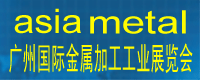 廣州國際金屬加工工業展覽會