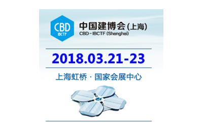 2018 中國建博會（上海）