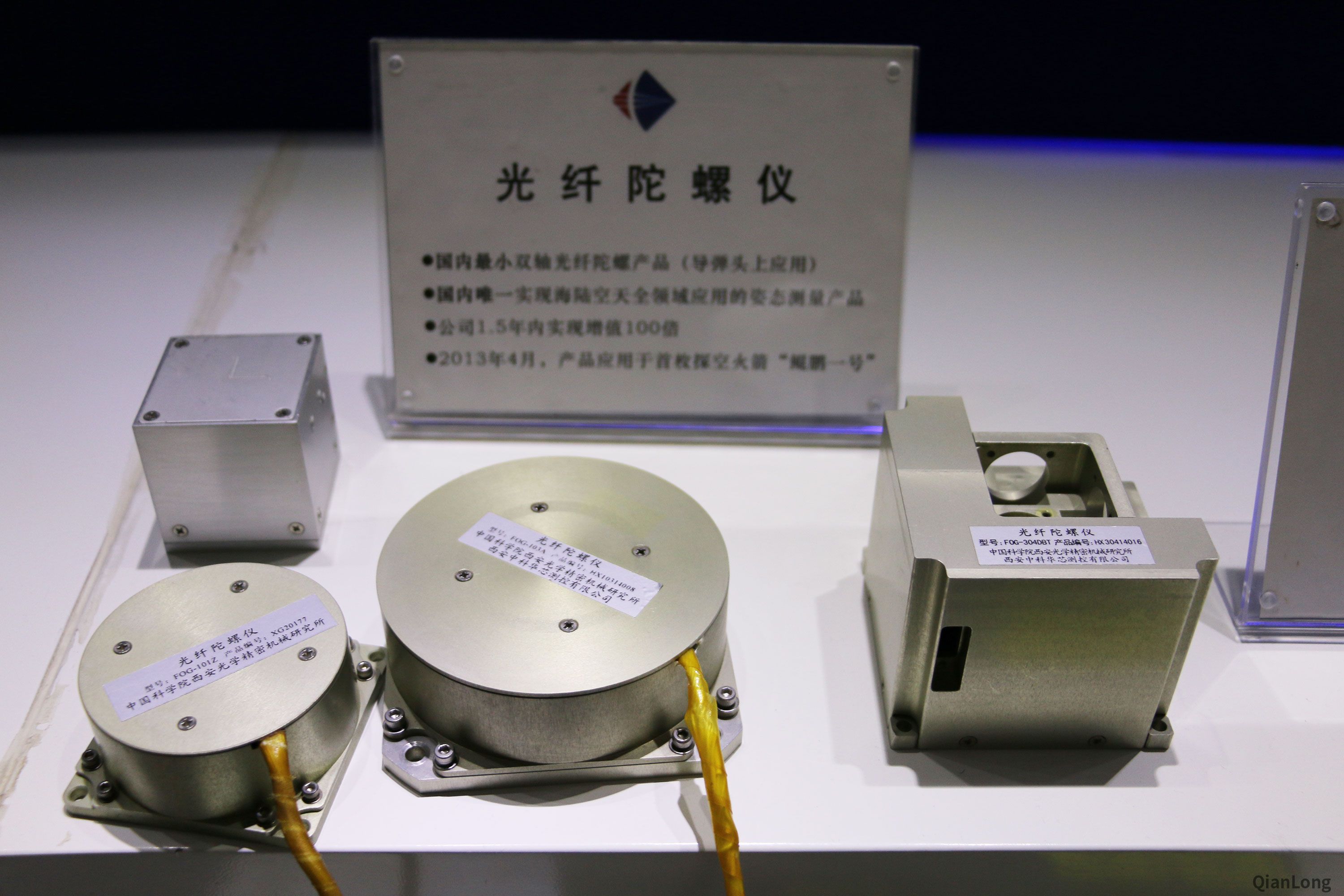 10.在西安光電所科技成果展示中心內(nei) 展出的光纖陀螺儀(yi) 。根據介紹,這是國內(nei) 最小的光纖陀螺儀(yi) 產(chan) 品,目前已在國內(nei) 導彈上應用,也是國內(nei) 唯一一種海陸空天全領域應用的產(chan) 品,並已經在2013年發射的探空火箭“鯤鵬一號”上使用。(千龍網軍(jun) 事頻道記者 馬群 攝)