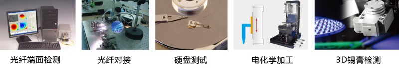 平移台應用