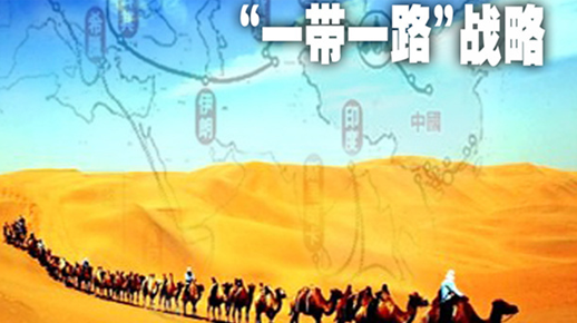 “一帶一路”的國家戰略下 為(wei) 錦帛方激光帶來新機遇 “一帶一路”的國家戰略下 為(wei) 錦帛方激光帶來新機遇