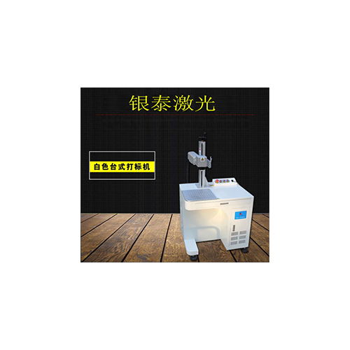 首飾珠寶激光打標機20w便攜式打標機手機殼手鏈私人訂製