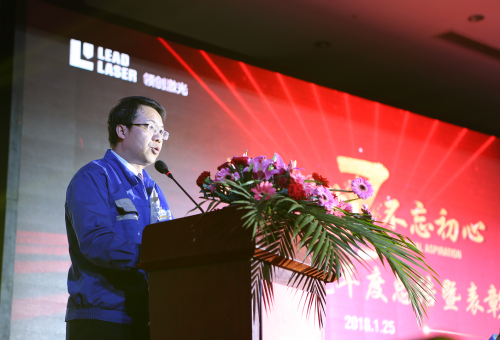 2018年領創激光：“謀勢 創未來”