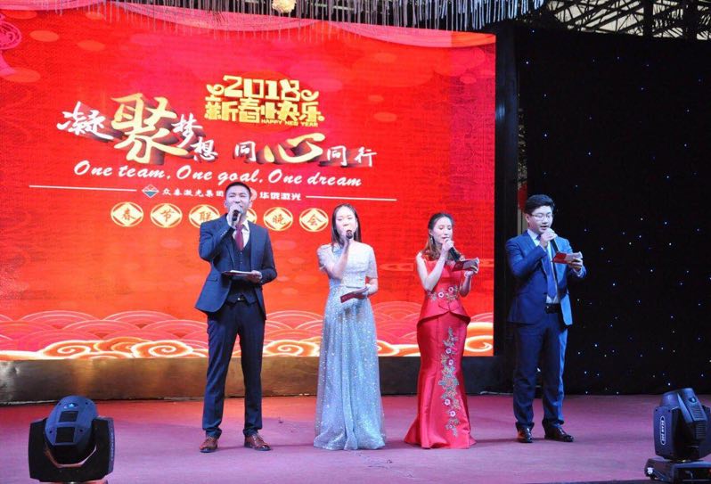 凝聚夢想•同心同行 — 華俄激光2018春節聯歡晚會(hui) 圓滿結束