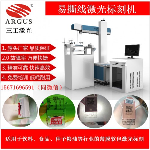 桐城麵膜包裝袋易撕線激光刻線機，輔助分切機合掌機使用，體積小