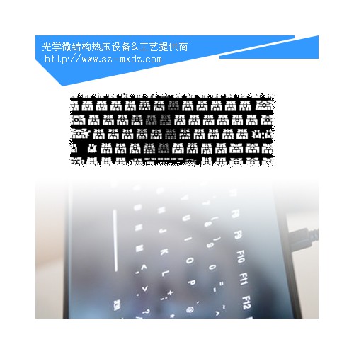 熱壓鍵盤模具，導光板模具製作