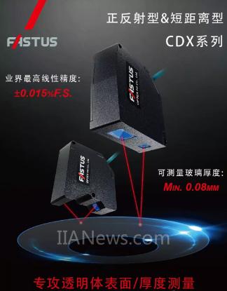 高精度激光位移傳(chuan) 感器CDX係列 短距離型追加上市