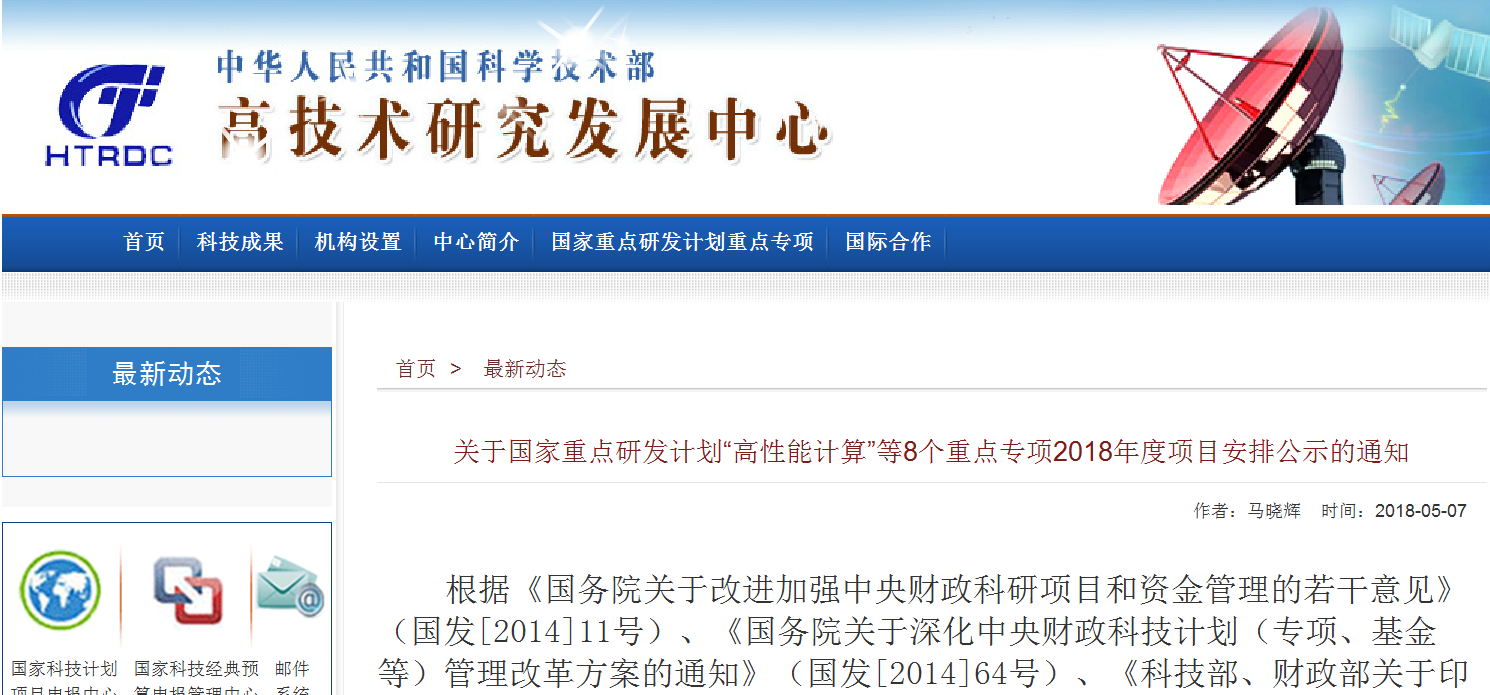 國家重點研發計劃“增材製造與激光製造”重點專項總經費近6億 國家重點研發計劃“增材製造與激光製造”重點專項總經費近6億