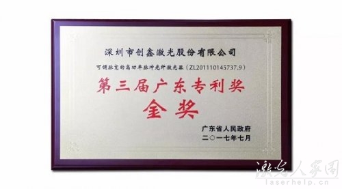 厲害了！創鑫激光榮獲第三屆廣東專利獎金獎”