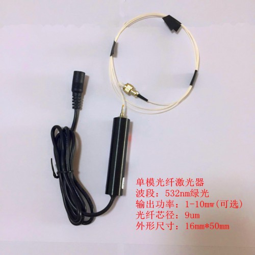 廠家定製綠光BOT532  光纖芯徑9微米單模光纖激光器