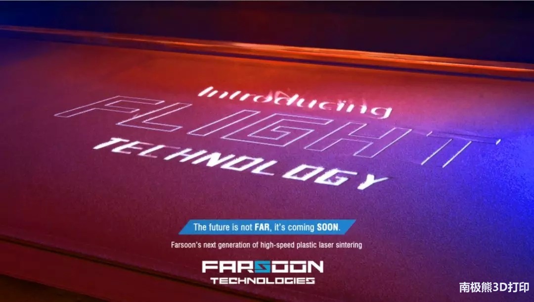 華曙高科重磅發布Flight?高分子光纖激光燒結技術