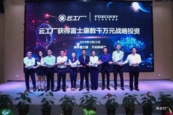 雲工廠A++輪融資發布會現場圖片1