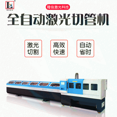 佛山激光切管機製造商隆信供應全自動送料激光管材切管機