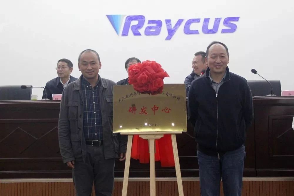 銳科激光研發中心和製造中心正式揭牌