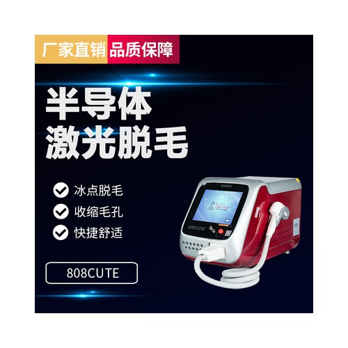 北京宏強富瑞台式半導體激光脫毛儀