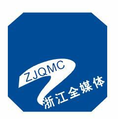浙江全媒體(ti) 中心(省級全媒體(ti) )抗疫複工重振經濟特別報道