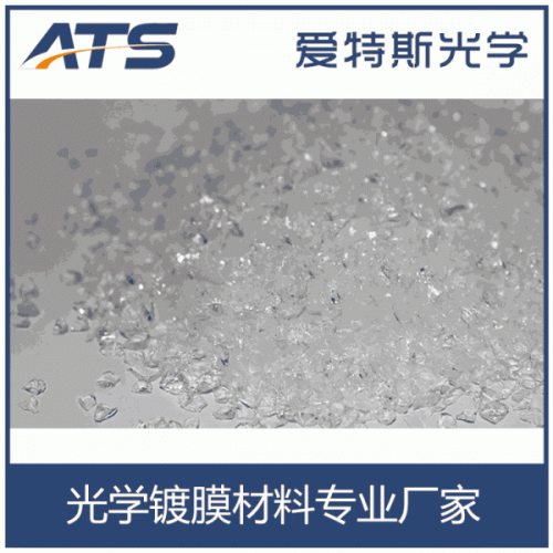 廠家批發 愛特斯二氧化矽晶體顆粒 光學鍍膜材料