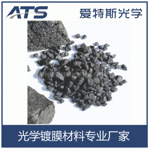 真空鍍膜材料 一氧化矽 高純度SiO鍍膜顆粒