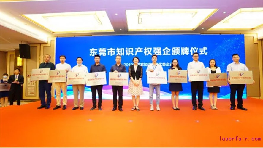 東(dong) 莞市知識產(chan) 權強企頒牌儀(yi) 式