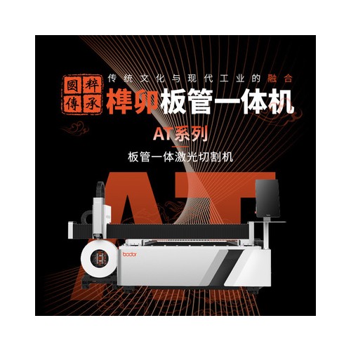 邦德激光板管一體激光切割機性價比機型助力企業動工複產廠家直銷
