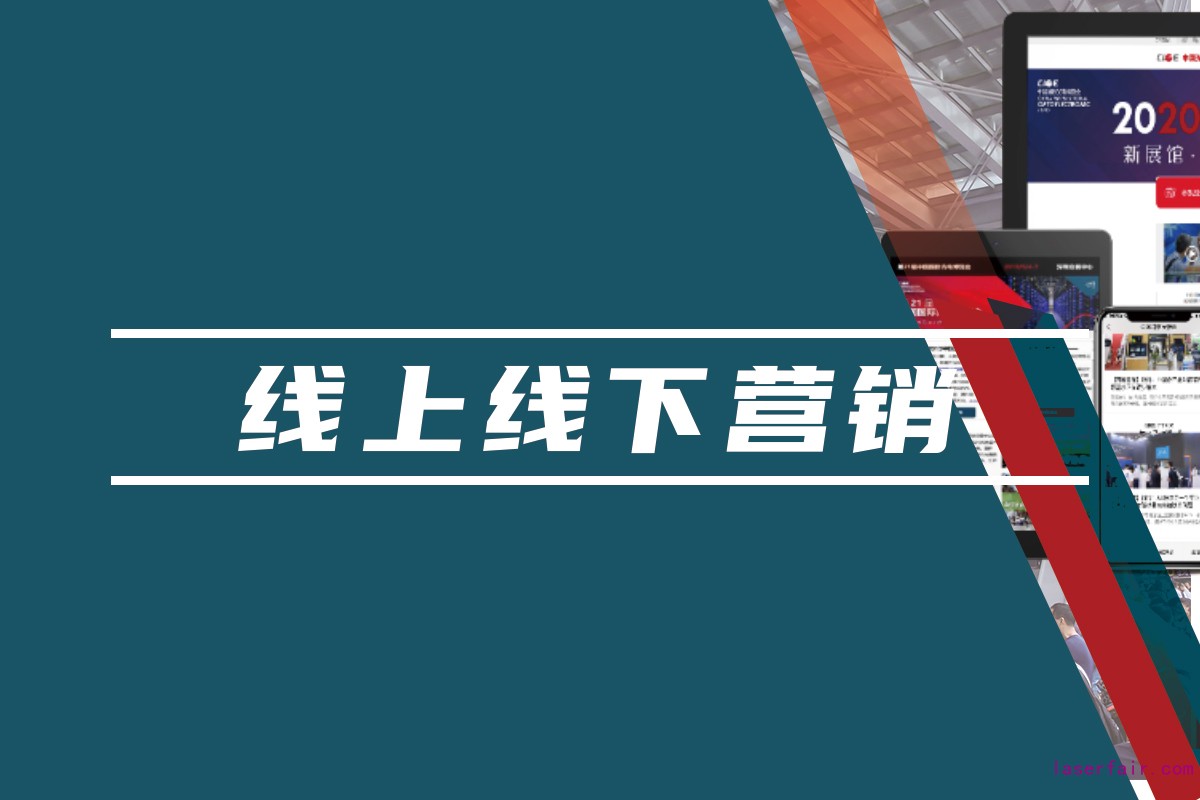 線上線下整合營銷，助力提高品牌知名度