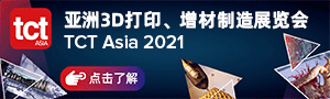 上海亞洲3D打印、增材製造展覽會