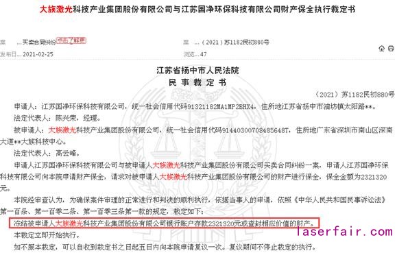 點擊看大圖 又是買(mai) 賣合同糾紛!大族激光被凍結銀行存款180萬(wan) 元以內(nei) 、僅(jin) 一季度已三次被裁定凍結銀行存款