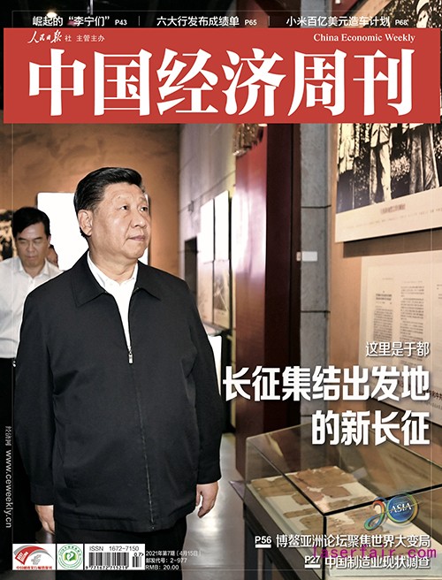 2021年第7期《中國經濟周刊》封麵