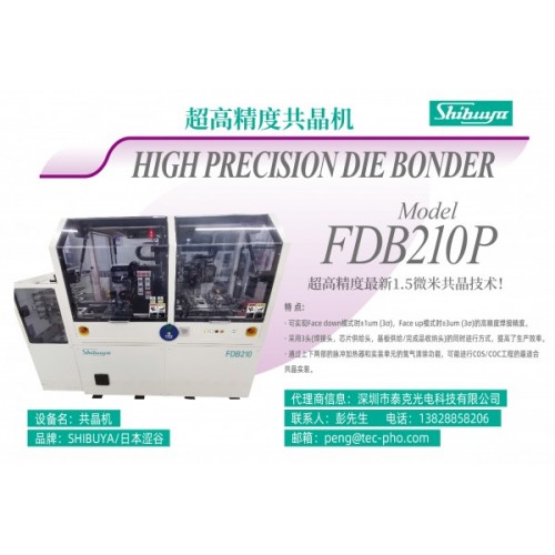 FDB210P共晶機/固晶機 澀穀工業SHIBUYA