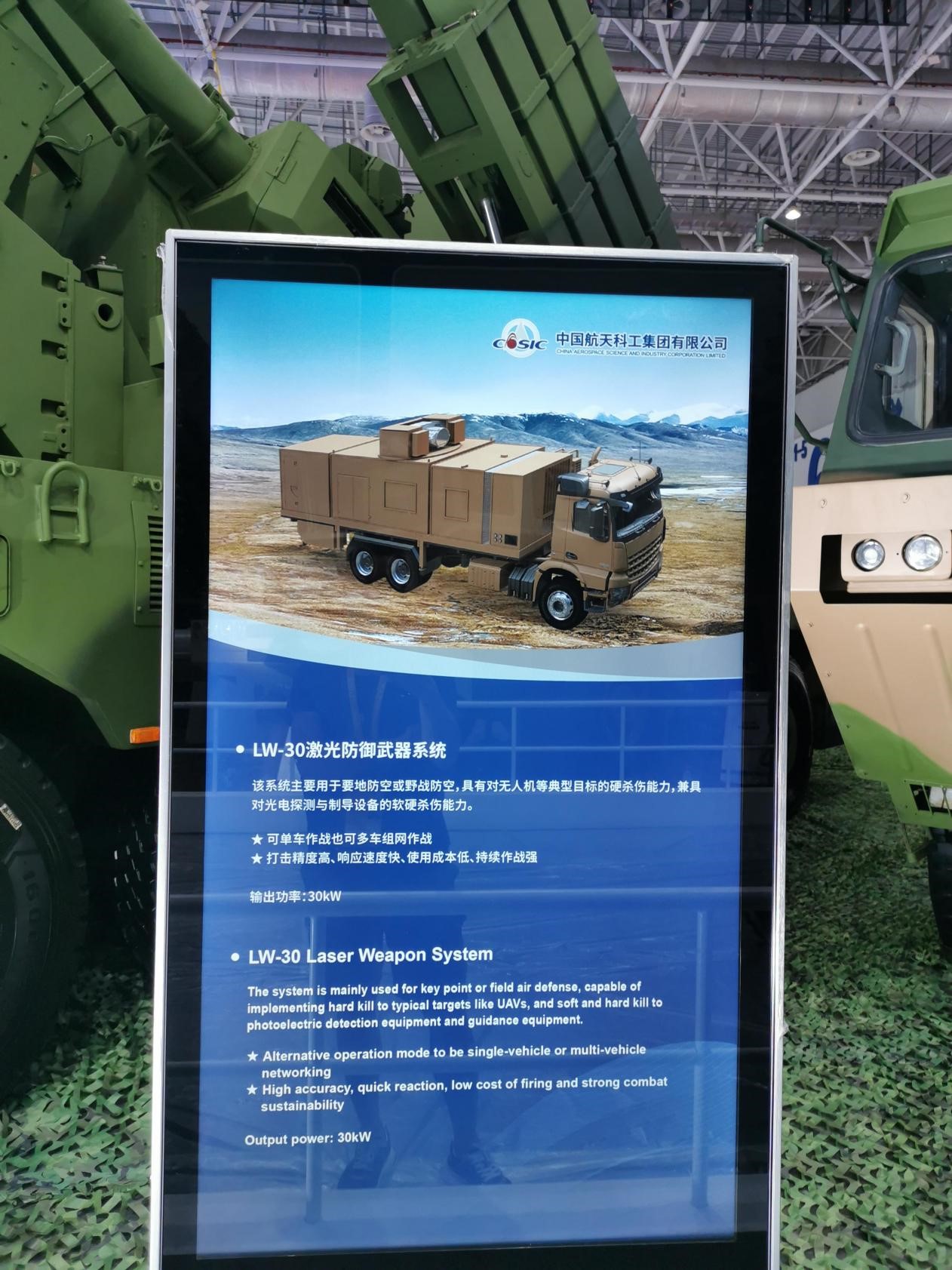 LW-30激光武器可以用於(yu) 對付無人機等目標。