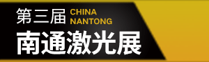 2022南通機床、激光焊切設備及智能工廠展