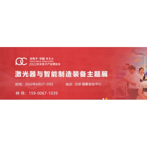 2022北京激光製造展