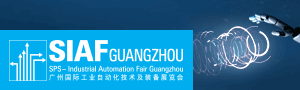 廣州國際工業自動化技術及裝備展覽會