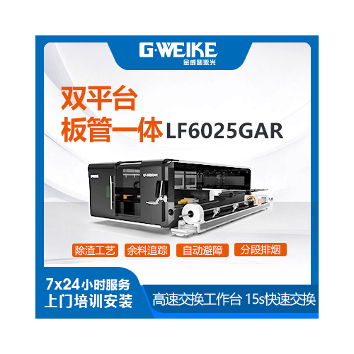 雙平台板管一體LF6025GAR