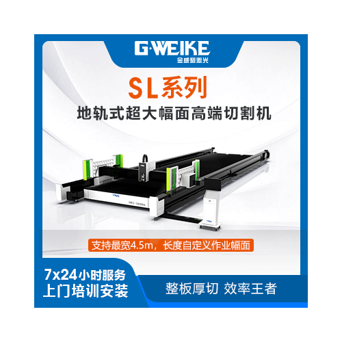 SL地軌式超大幅麵高端切割機