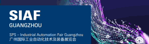 2023年廣州國際工業自動化技術及裝備展覽會（SIAF）