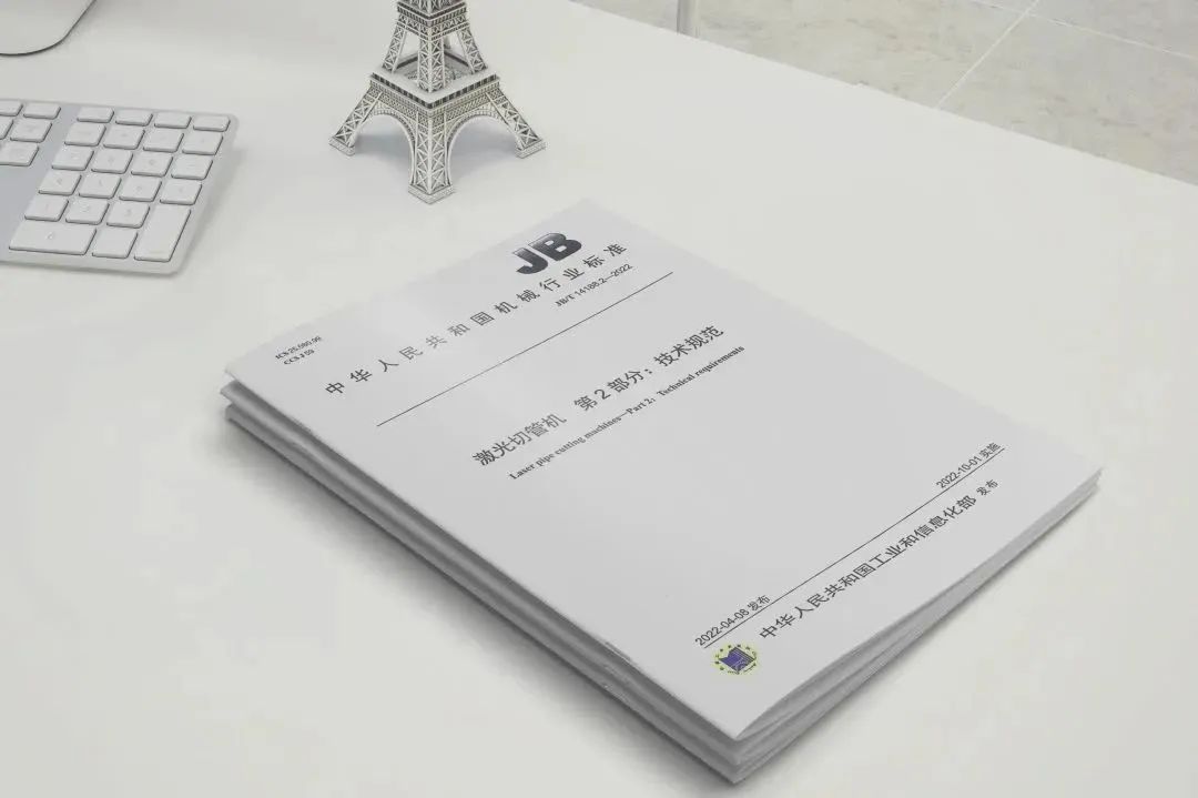 大族激光智能裝備集團有限公司兩(liang) 項國家行業(ye) 標準正式實施2.jpg