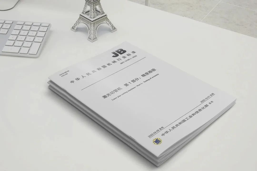 大族激光智能裝備集團有限公司兩(liang) 項國家行業(ye) 標準正式實施1.jpg