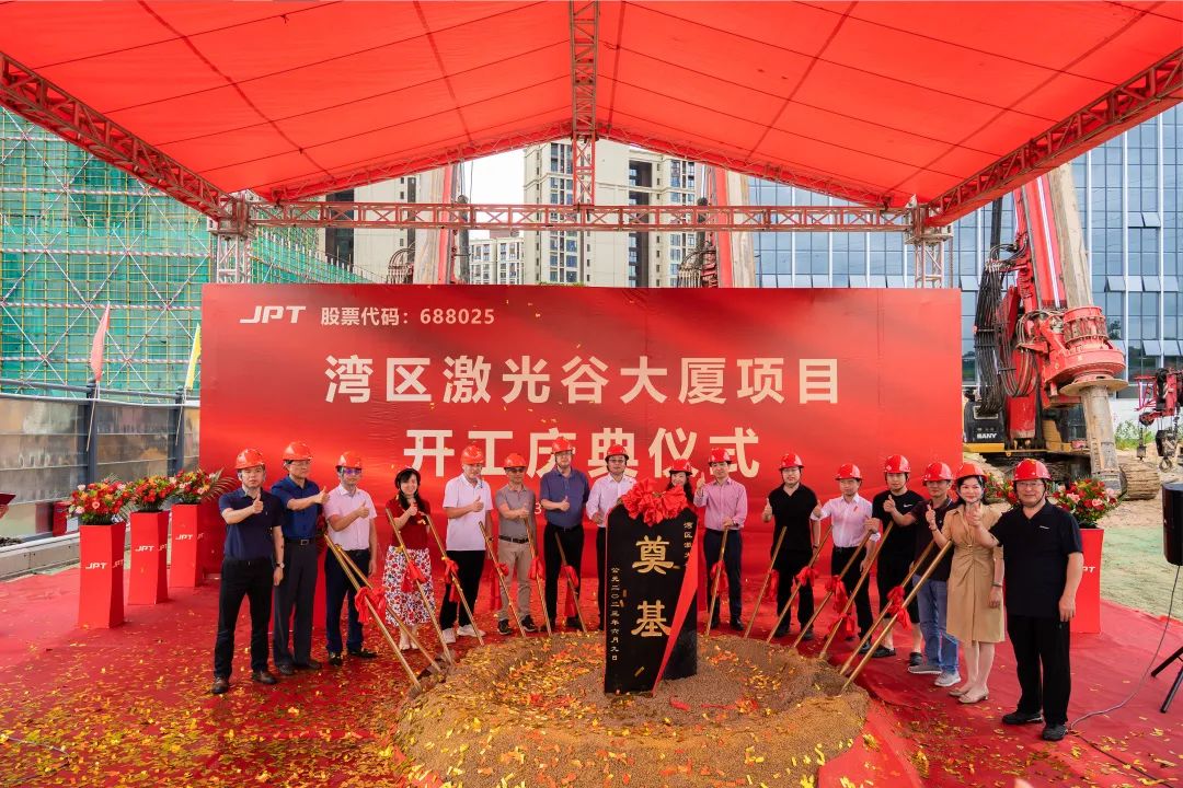 傑普特丨灣區激光穀大廈項目開工奠基！