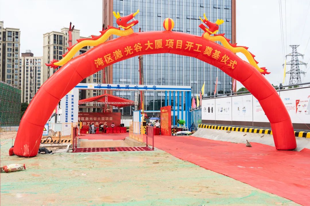 傑普特丨灣區激光穀大廈項目開工奠基！