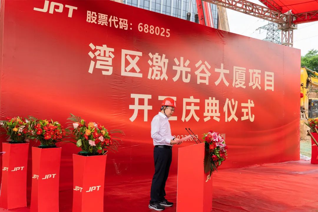 傑普特丨灣區激光穀大廈項目開工奠基！