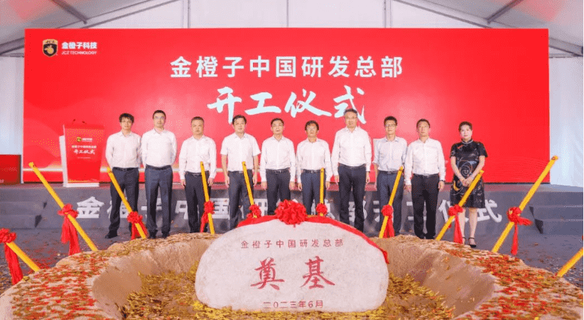金橙子中國研發總部落戶蘇州
